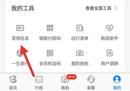 携程旅行常用信息