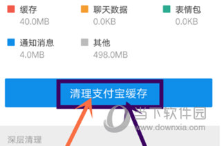 支付宝APP怎么清楚缓存