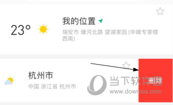 彩云天气APP如何删除城市