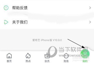 爱奇艺APP怎么用激活码激活会员