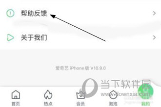 爱奇艺APP怎么用激活码激活会员