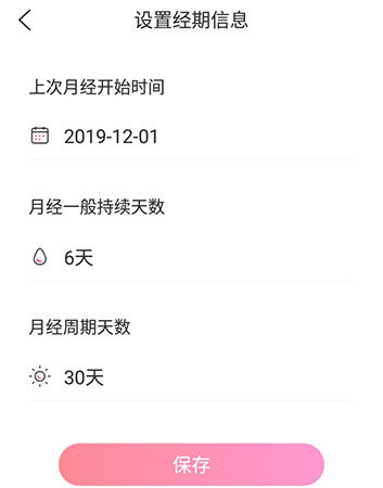妈妈网孕育设置经期