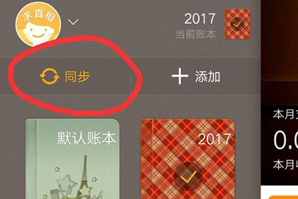 随手记选择同步账本