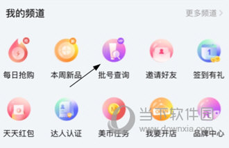 唯美美妆APP怎么查询批号