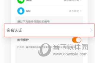 快手APP实名认证方法