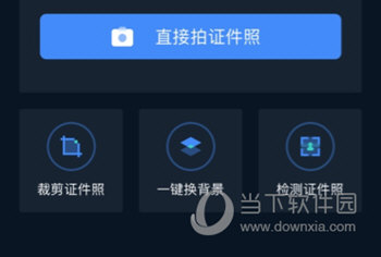 证件照研究院APP如何换底色