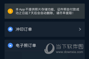 证件照研究院APP怎么支付