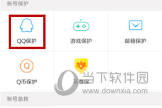QQ安全中心开启设备锁方法