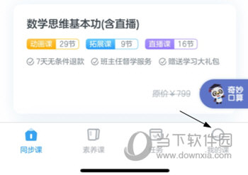 学而思轻课怎么打卡