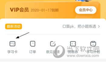 学而思轻课怎么打卡