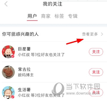 小红书添加微信好友方法