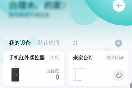 米家查看我的设备