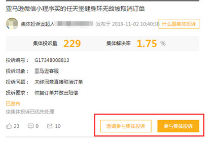 黑猫投诉参与集体投诉