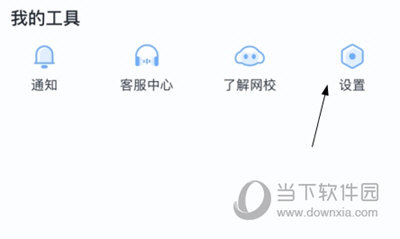 学而思网校APP怎么改密码