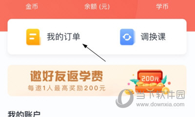 学而思网校APP怎么退课