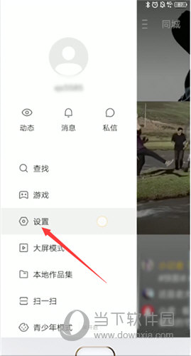 快手“设置”选项位置