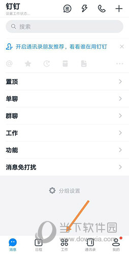 钉钉“工作”选项位置