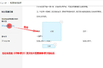 契约锁指定签署位置