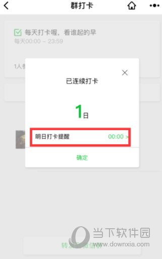 微信群打卡方法