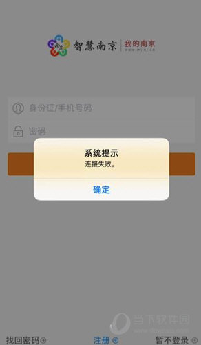 我的南京登录不了