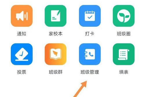 钉钉工作界面“班级管理”选项位置