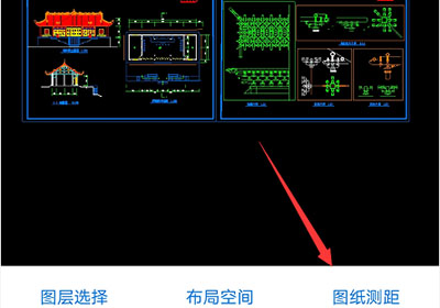 迅捷CAD看图选择测距功能