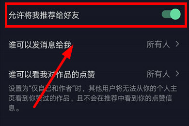 抖音设置不让通讯录好友看到方法