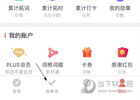 拓词APP怎么背单词