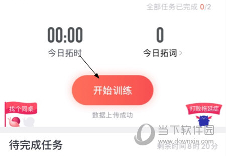 拓词APP怎么背单词