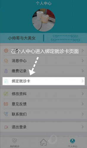 华医通APP官方下载