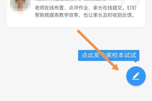 手机钉钉“作业布置”选项位置