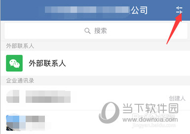 企业微信通讯录界面