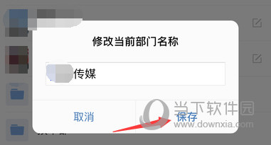 企业微信修改当前部门名称界面2