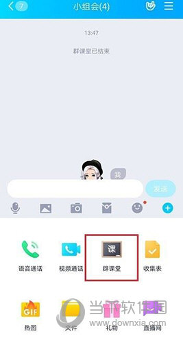 QQ群课堂群聊界面