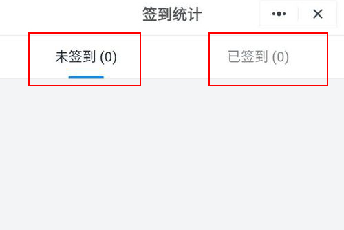 手机钉钉签到统计界面