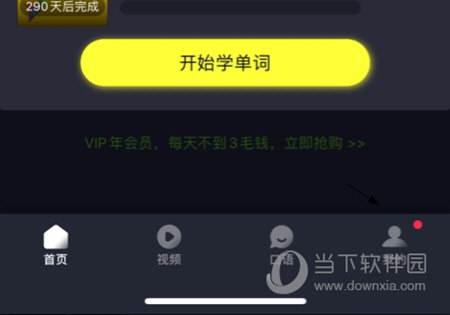 傻瓜英语APP怎么邀请好友