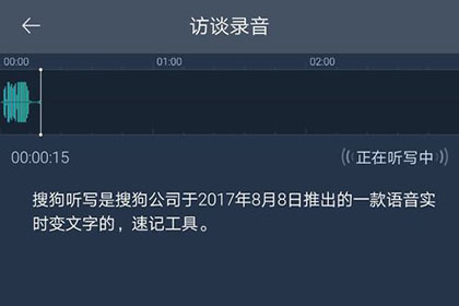 搜狗听写开始听写