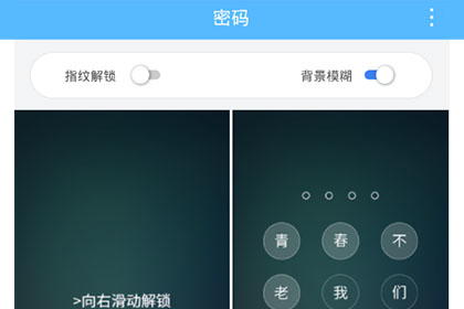 锁屏君选择文字密码锁