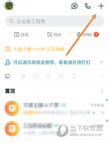 钉钉首页界面