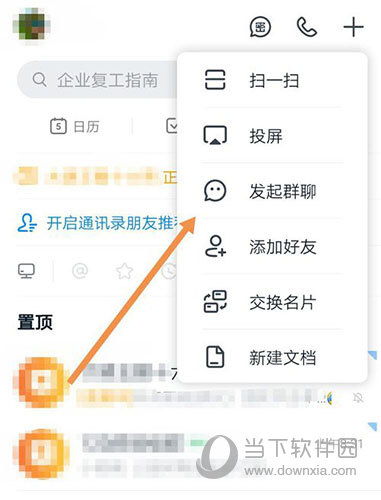 钉钉“发起群聊”选项位置