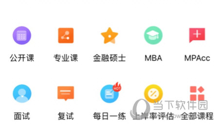 研线课堂app怎么下载课程