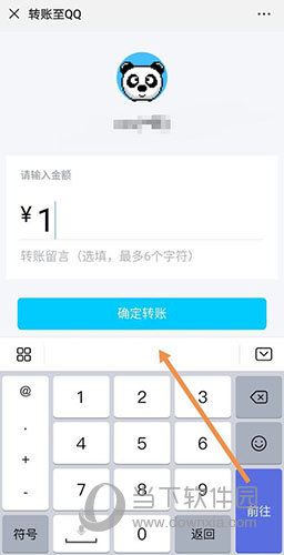 微信转账至QQ界面2