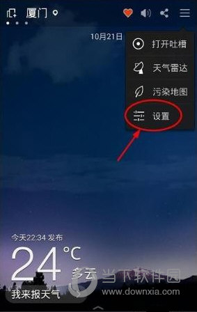 360天气选择更多模块