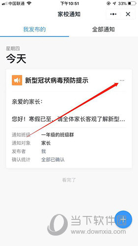 钉钉家校通知界面