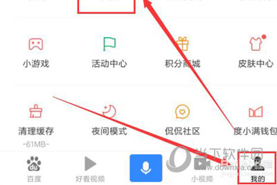 百度APP查看历史记录