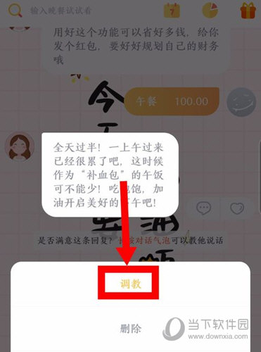 叨叨记账怎么调教角色回复