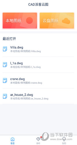 CAD派客云图手机版下载