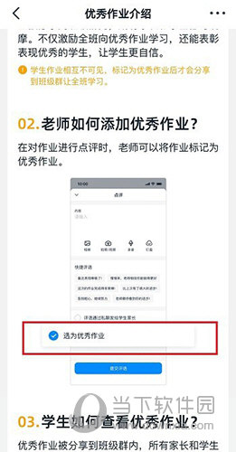 钉钉优秀作业介绍界面