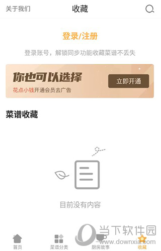 做菜大全APP使用教程7