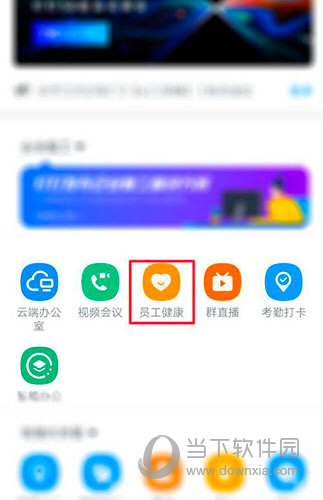 钉钉员工健康选项位置